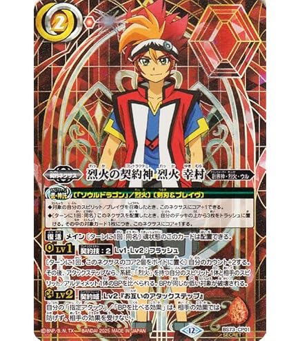 バーニング・ソウルドラゴンX 転醒X 3枚 シークレット バトルスピリッツ 2025/12)(SECRET)戦国龍ソウルドラゴンX/戦国龍皇バーニング